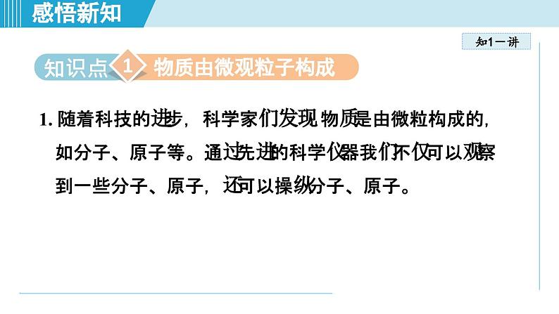 化学人教版九上知识点拨课件：3.1 分子和原子第4页