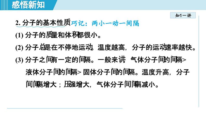 化学人教版九上知识点拨课件：3.1 分子和原子第5页