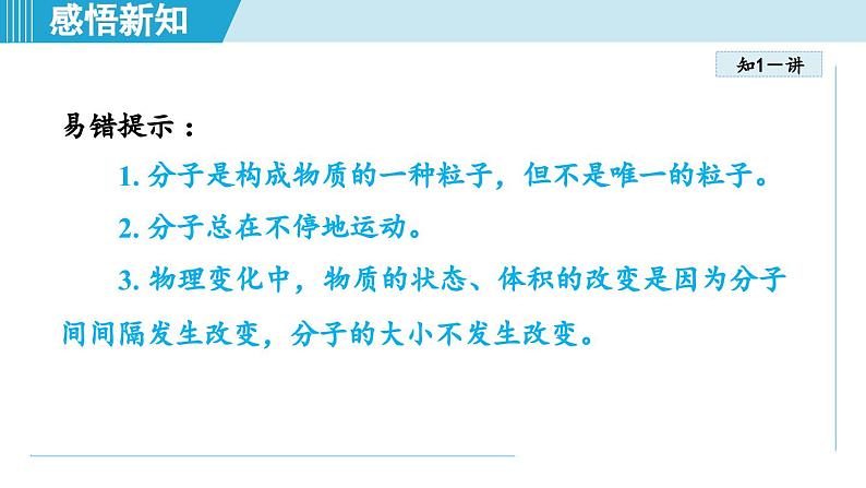 化学人教版九上知识点拨课件：3.1 分子和原子第6页