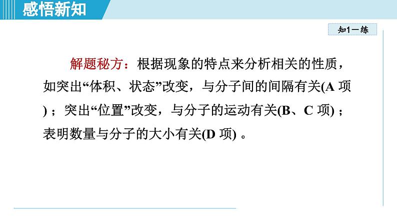 化学人教版九上知识点拨课件：3.1 分子和原子第8页