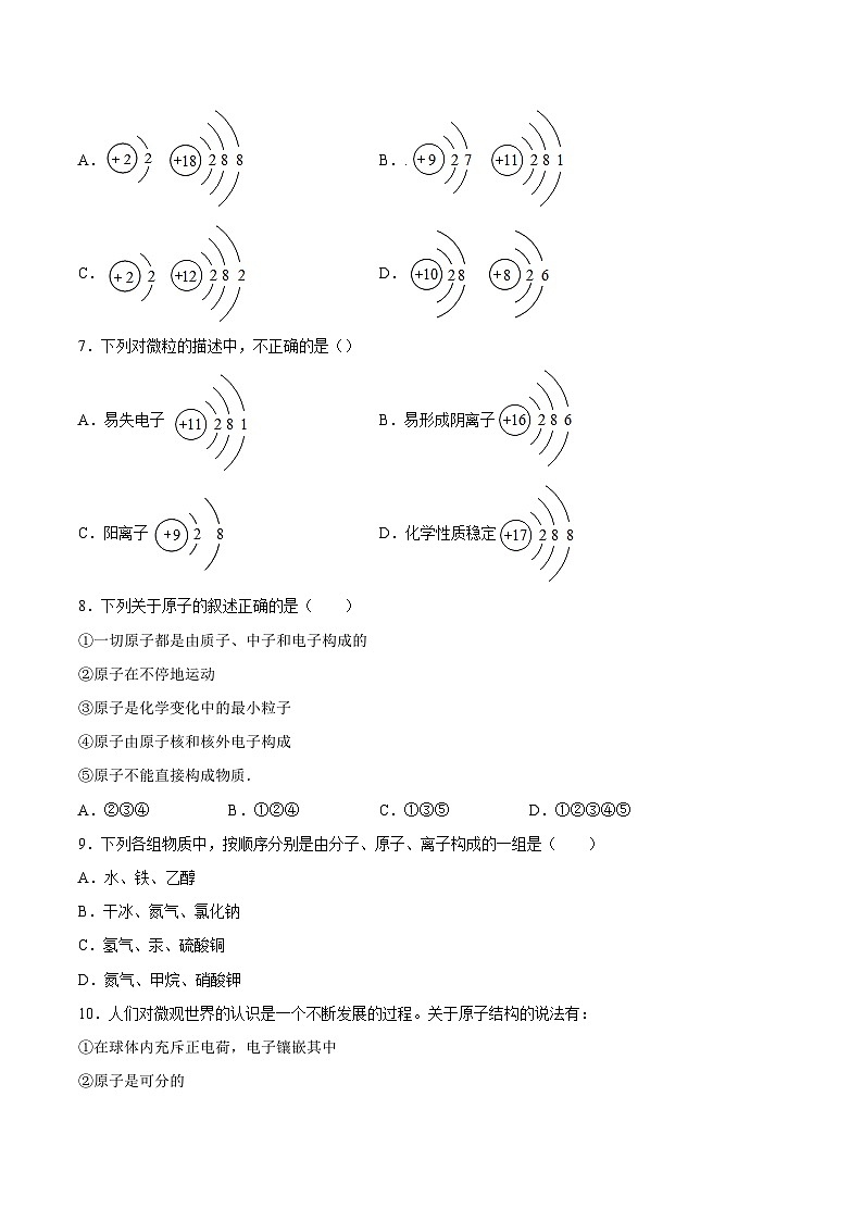 化学人教版九上课后提分练：3.2 原子结构第2页