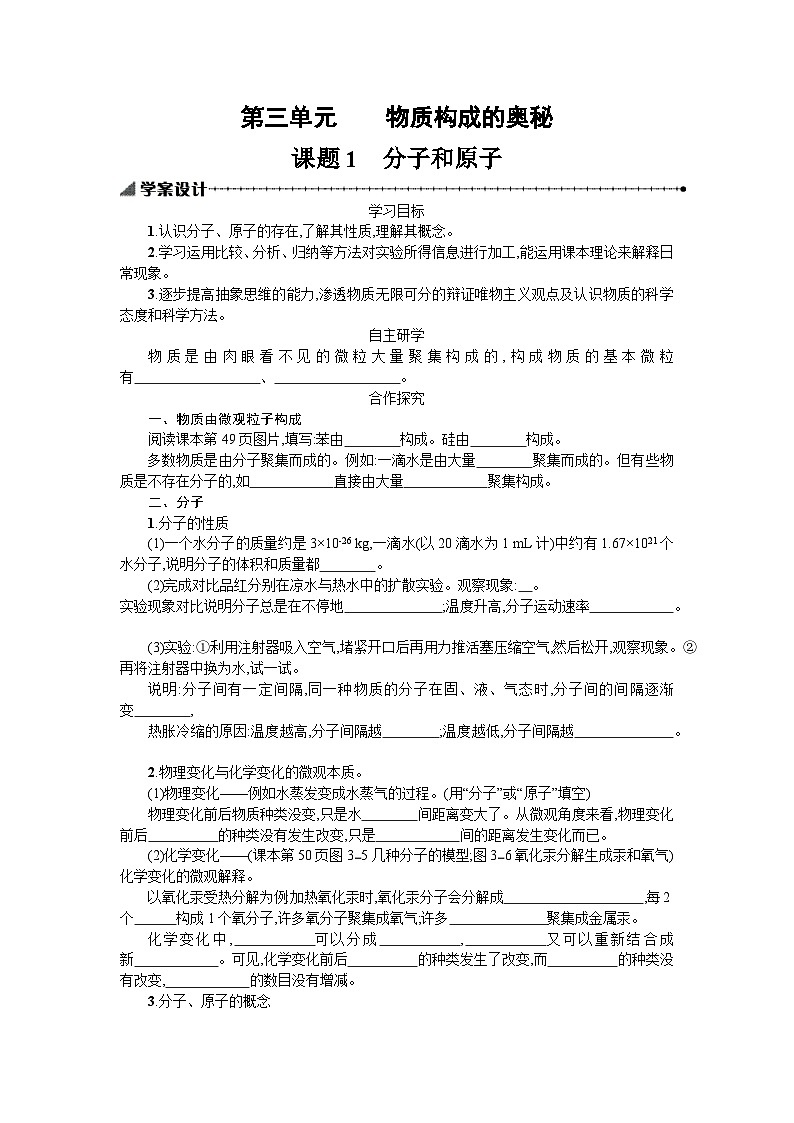 人教版初中化学九上3.1学案第1页