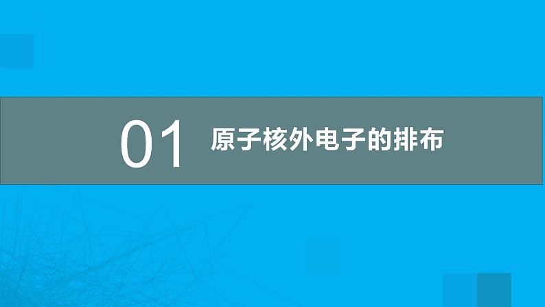 【好课精选】化学人教版九上课件：3.2.2 原子核外电子的排布 离子的形成04