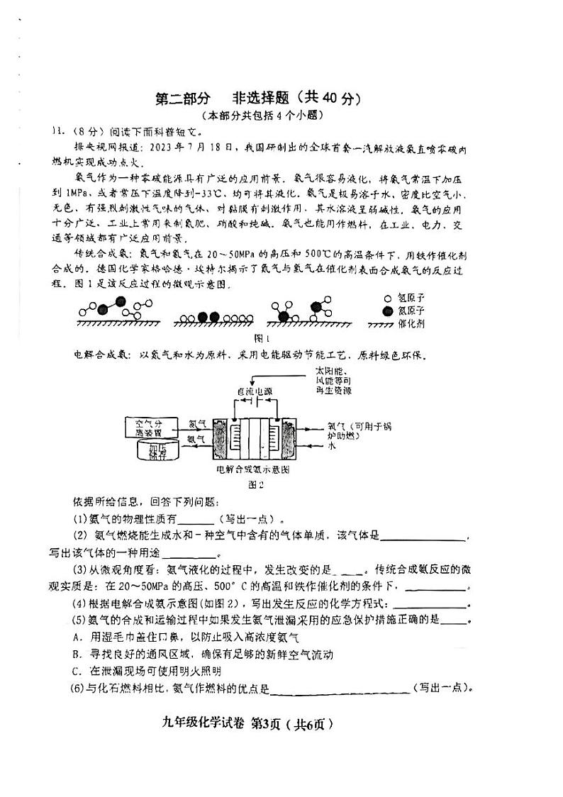 2024年辽宁省阜新市海州区中考模拟考试化学试卷（一）第3页