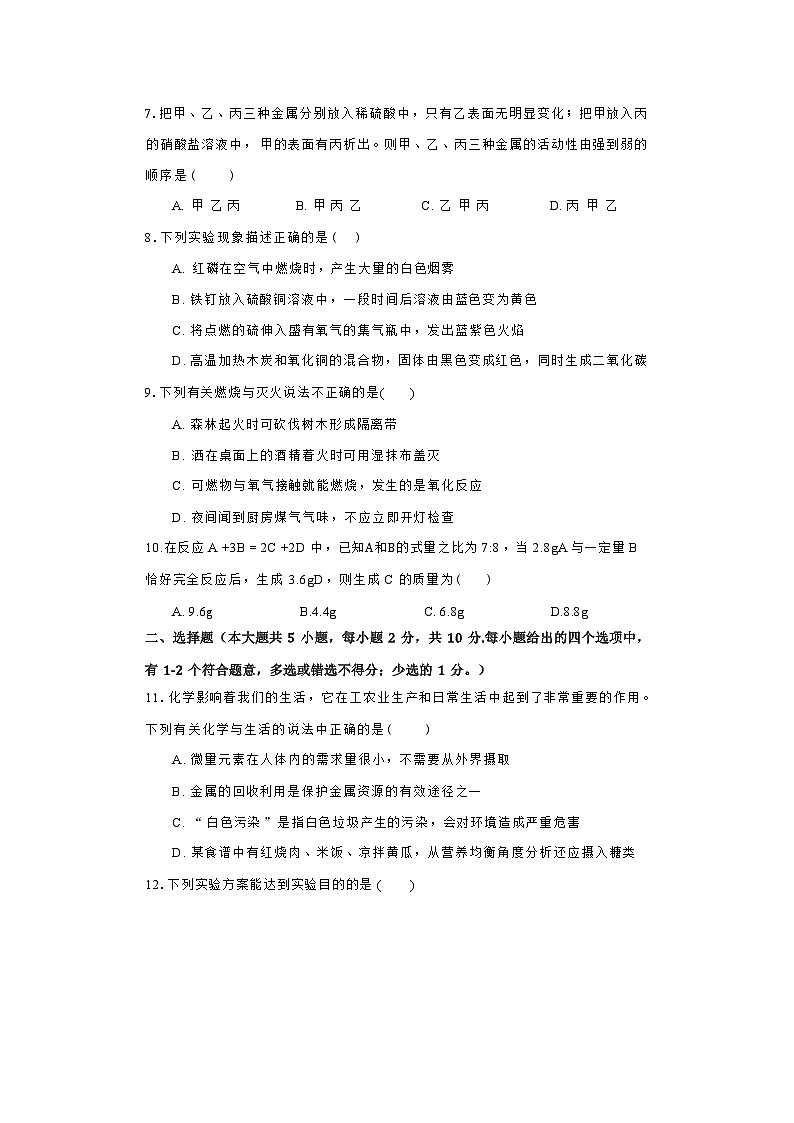 2024年天津市第三十二中学中考化学模拟试题（七）02