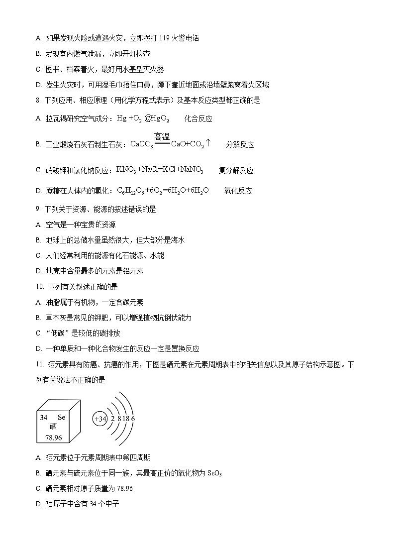 2024年黑龙江省哈尔滨松雷中学中考二模理化综合试卷-初中化学（原卷版）第3页