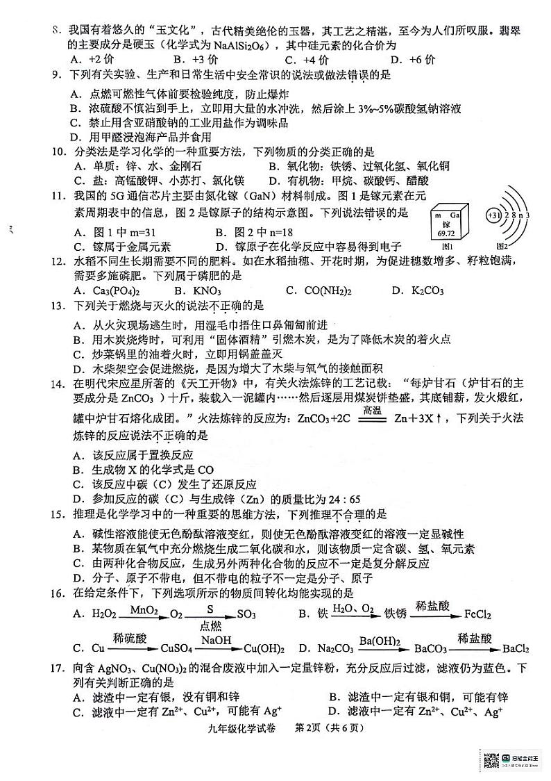 2024年广西玉林市中考一模化学试题02