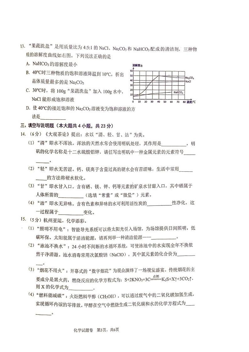 2024年江西省赣州市中考适应性考试化学试题第3页