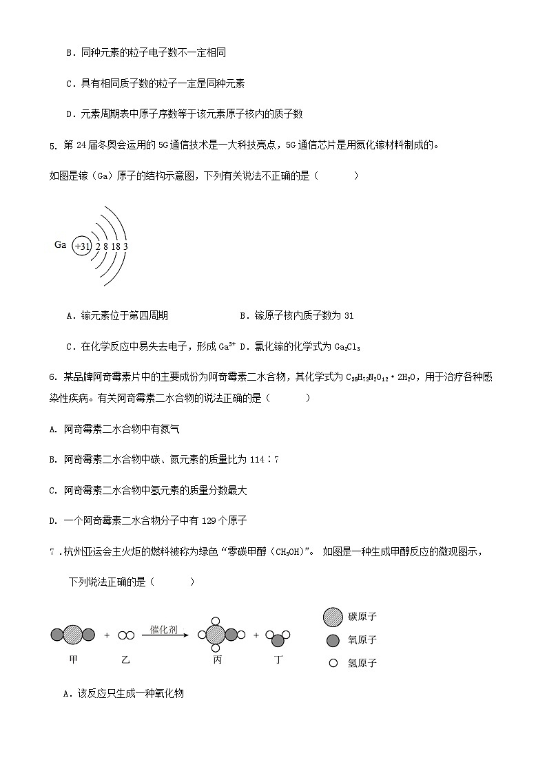 2024广东省深圳市九年级中考化学三模训练试卷第2页