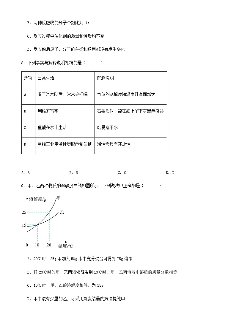 2024广东省深圳市九年级中考化学三模训练试卷第3页