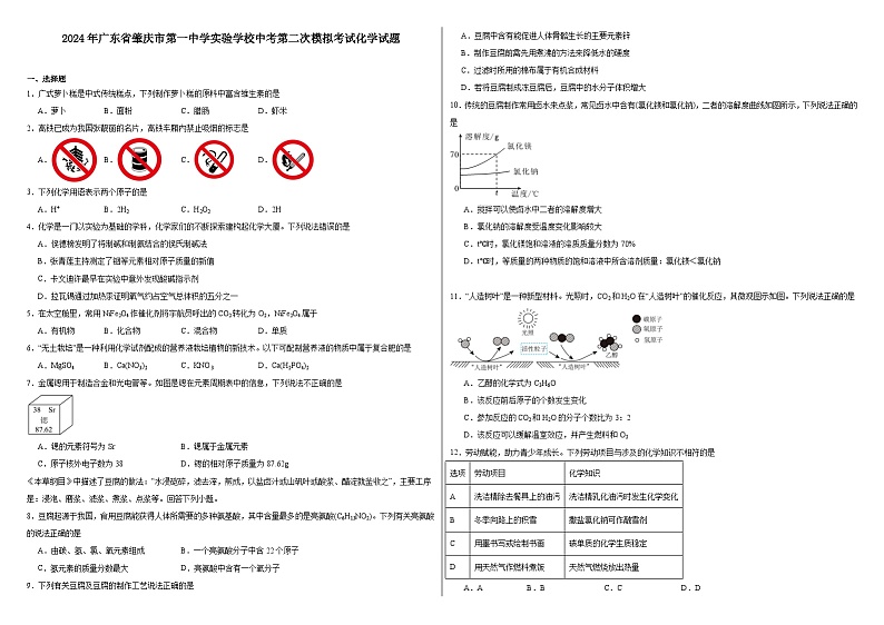 2024年广东省肇庆市第一中学实验学校中考第二次模拟考试化学试题01