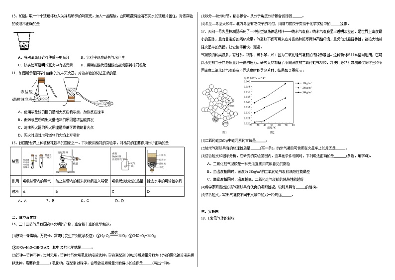 2024年广东省肇庆市第一中学实验学校中考第二次模拟考试化学试题02