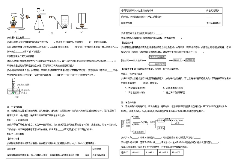 2024年广东省肇庆市第一中学实验学校中考第二次模拟考试化学试题03