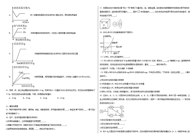 2024年河南省信阳市固始县中考二模化学试题第2页