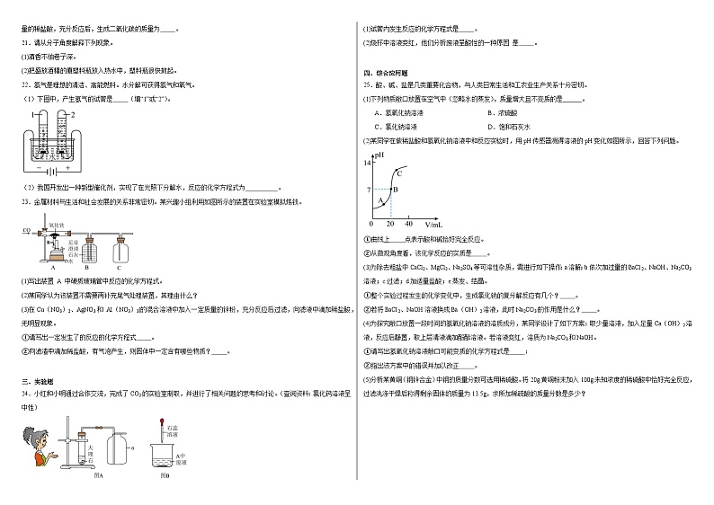 2024年河南省信阳市固始县中考二模化学试题第3页