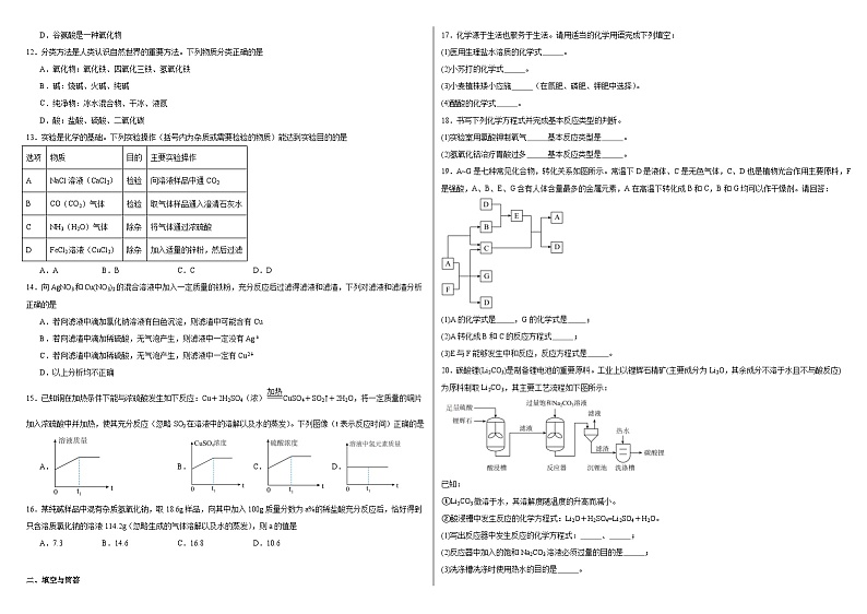 2024年重庆市永川区质量监测（一模）化学试题第2页