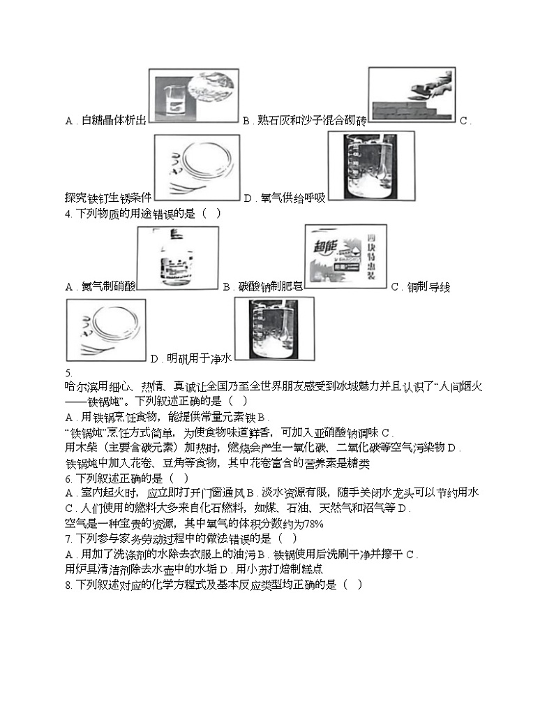 黑龙江省哈尔滨市平房区2024年中考化学一模试题第2页