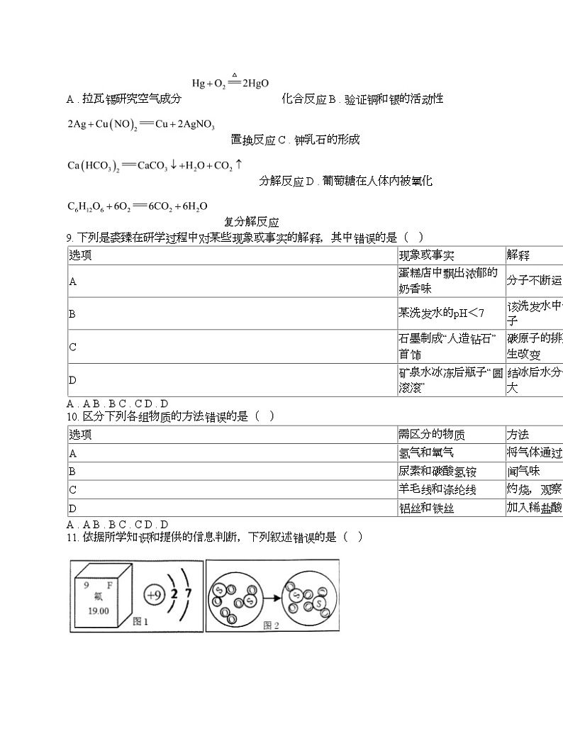 黑龙江省哈尔滨市平房区2024年中考化学一模试题第3页