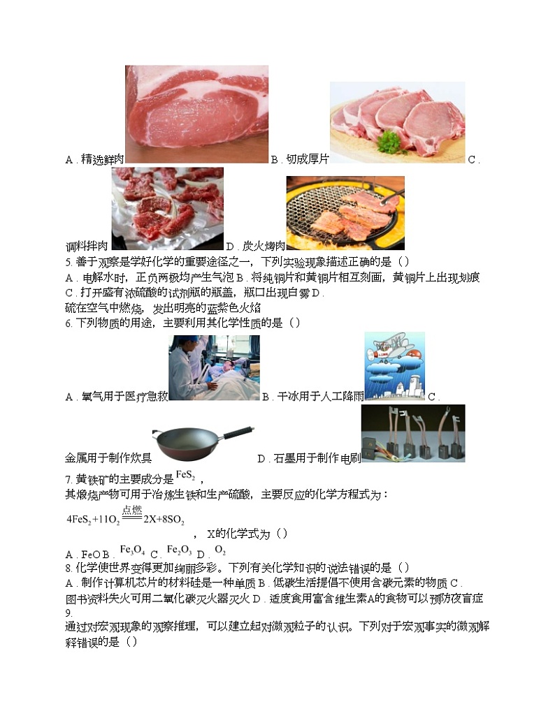 黑龙江省齐齐哈尔市2024年中考一模化学试题02