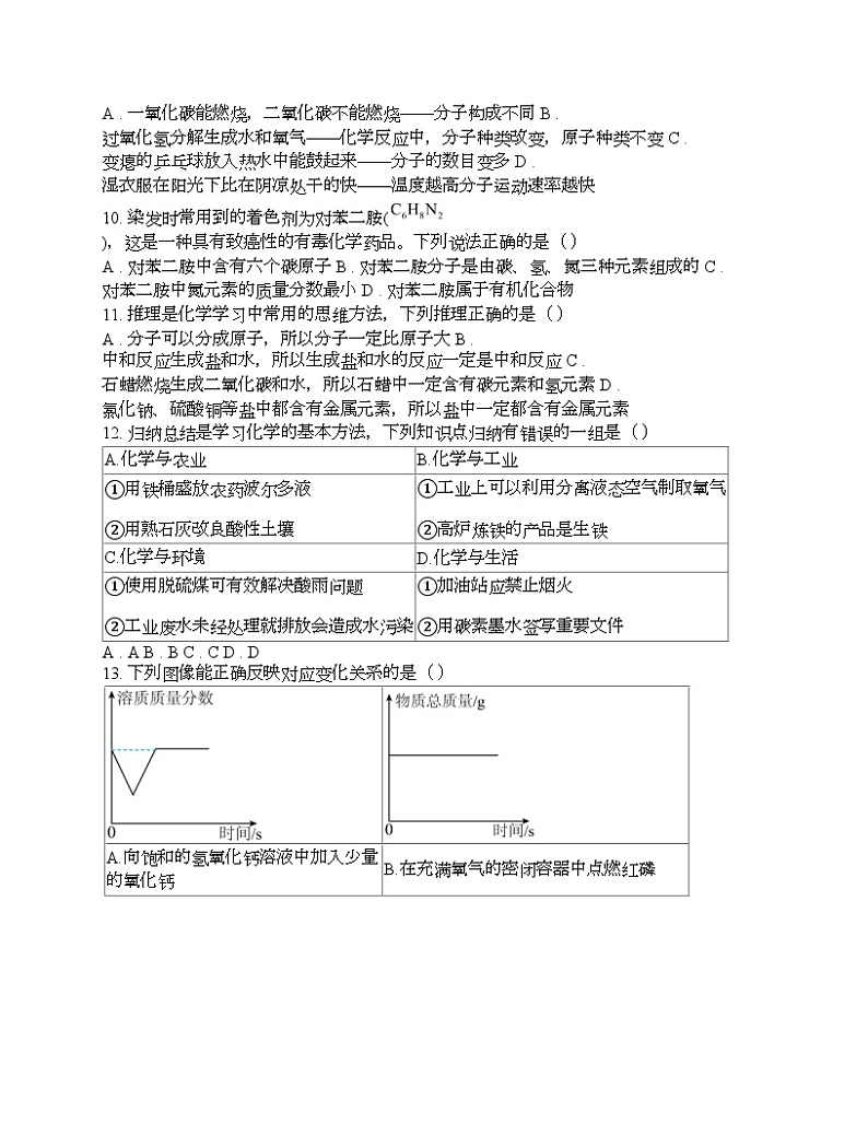 黑龙江省齐齐哈尔市2024年中考一模化学试题03