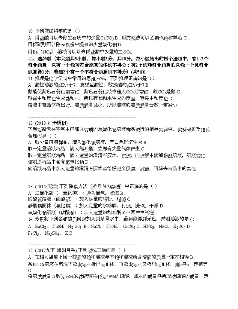 天津市宝坻区大白中学2024年中考化学模拟考试试卷02