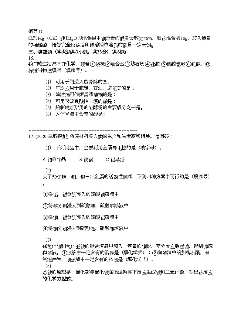 天津市宝坻区大白中学2024年中考化学模拟考试试卷03