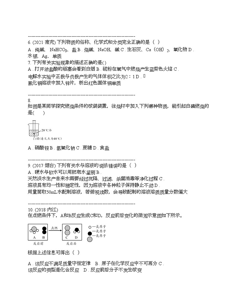 四川省内江市第二中学2024年中考化学一模试题02