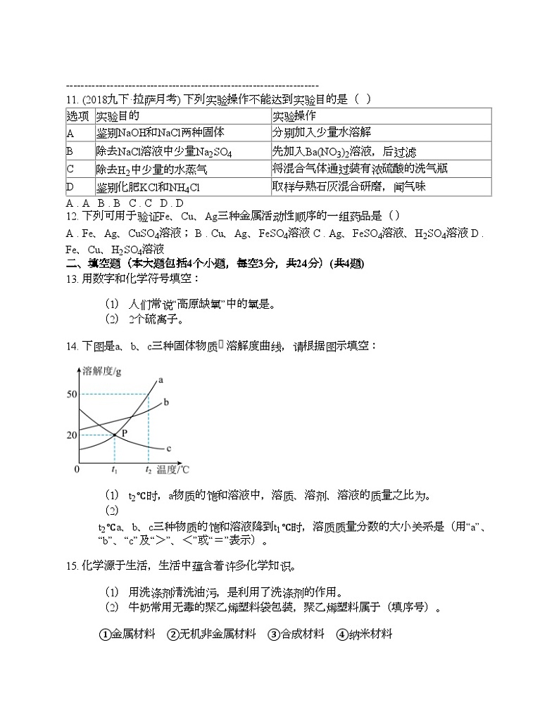 四川省内江市第二中学2024年中考化学一模试题03