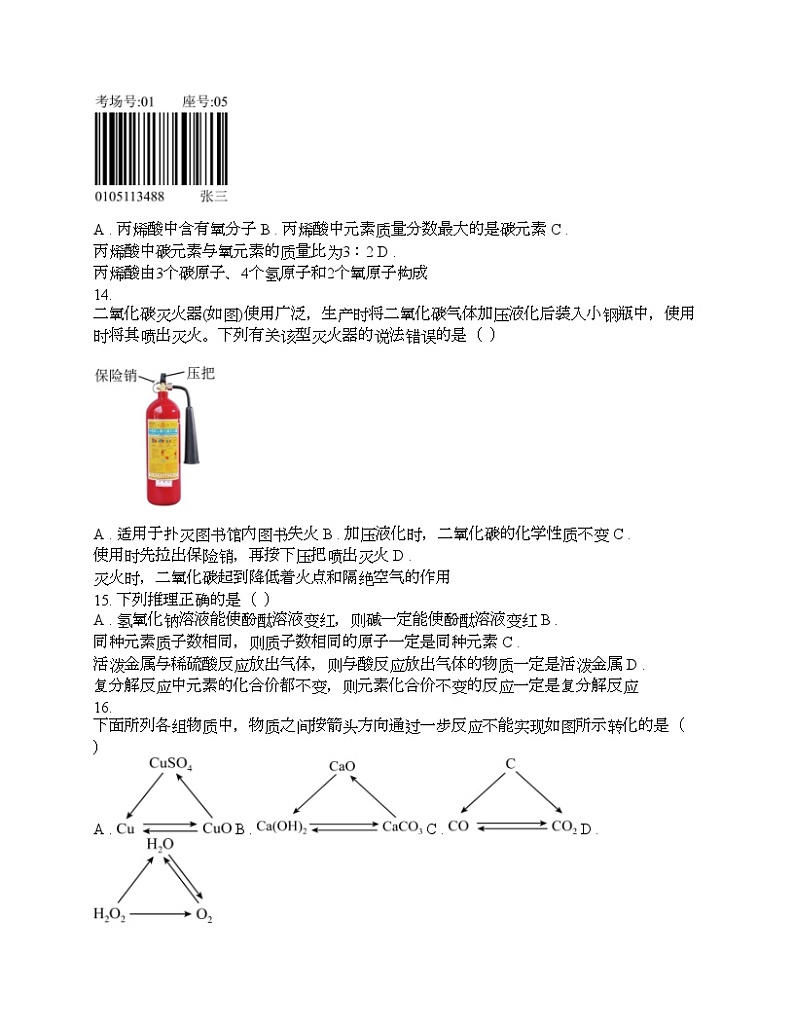 广西钦州市2024年中考化学第一次适应性考试试卷03