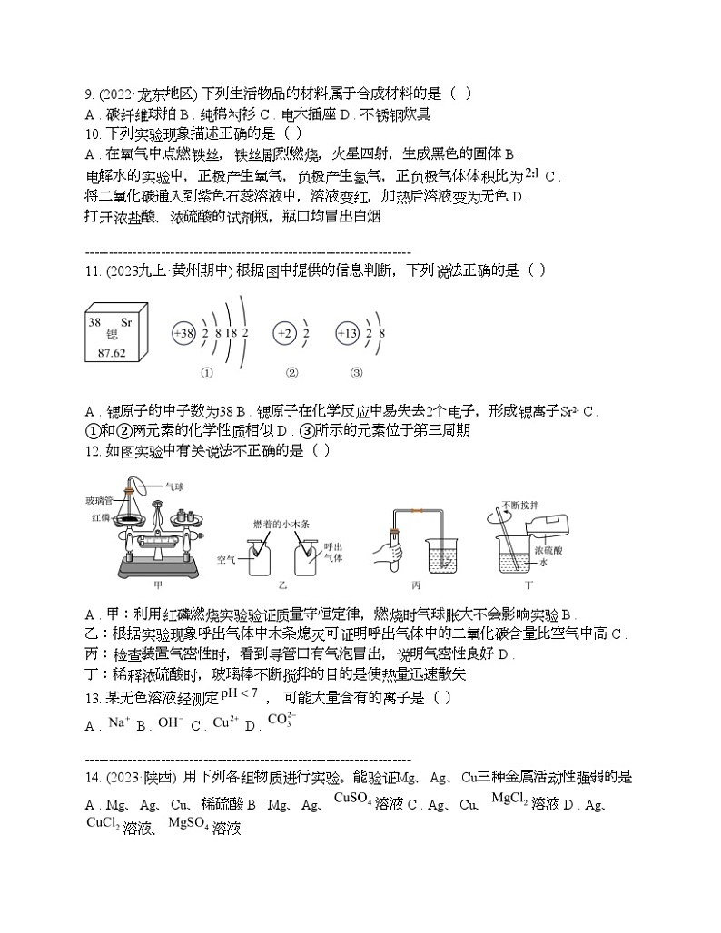 广西桂林市桂林中学2024年中考化学一模试题02