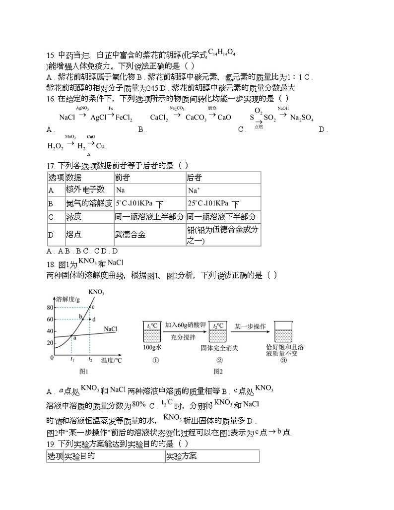 广西桂林市桂林中学2024年中考化学一模试题03