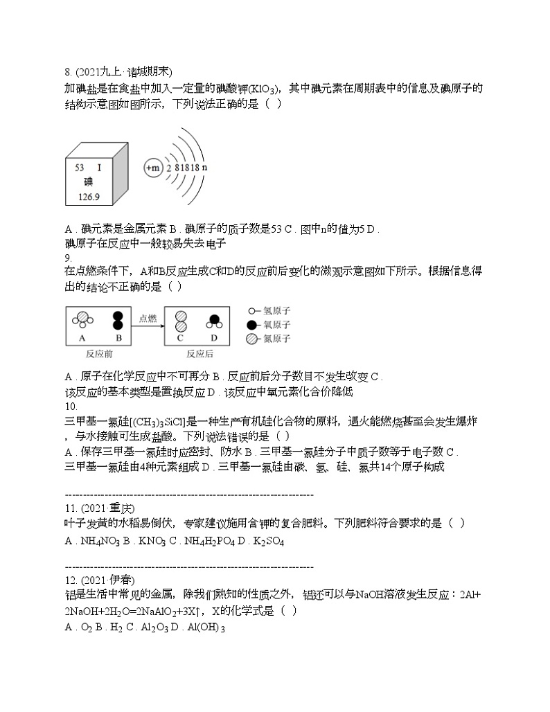 黑龙江省佳木斯市2024年中考化学一模试题02