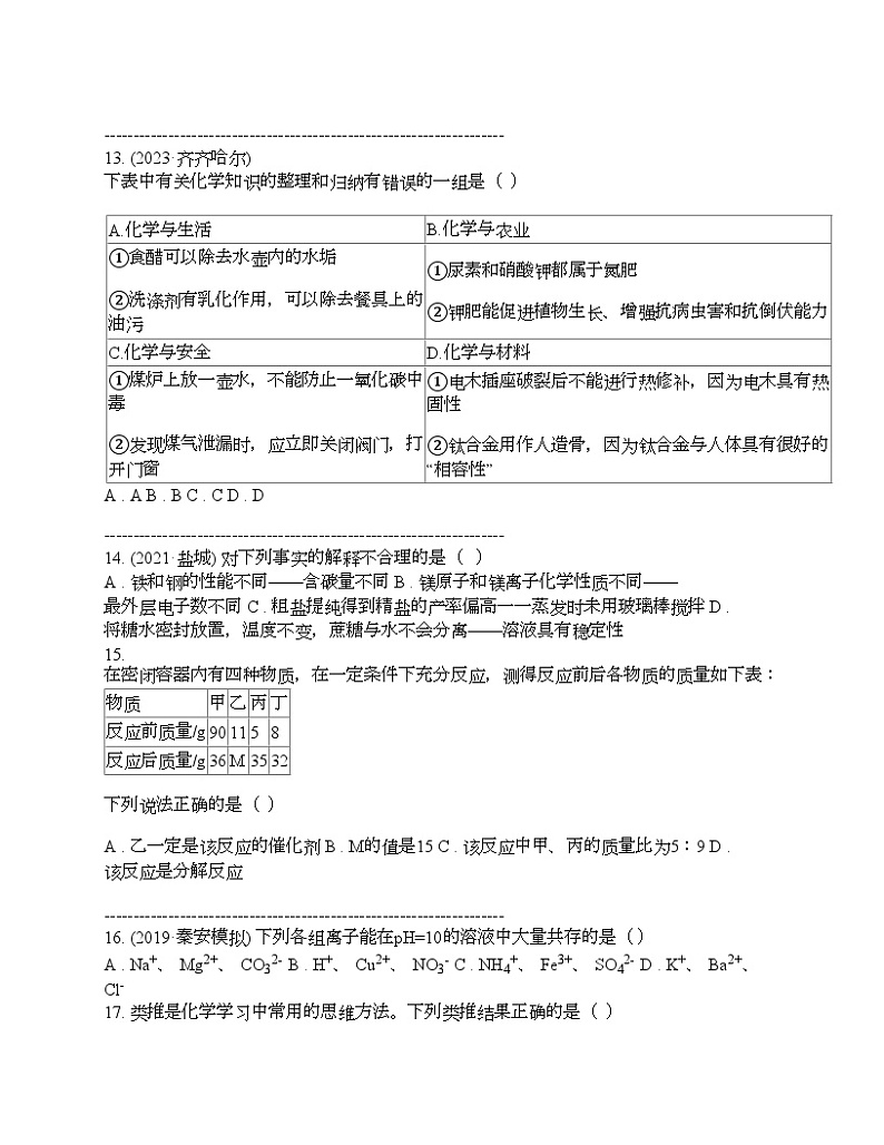 黑龙江省佳木斯市2024年中考化学一模试题03