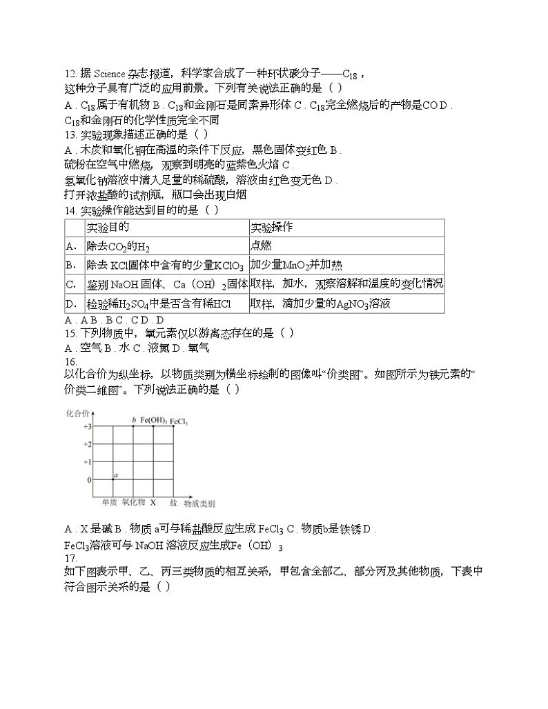 上海市金山区2024年中考化学二模考试试题02