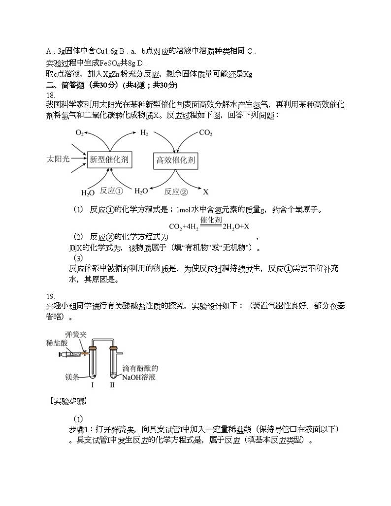 上海市闵行区2024年中考化学二模考试试卷第3页
