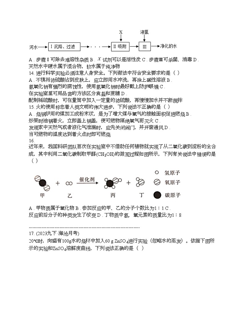 云南省2024年化学初中学业水平考试模拟卷（二）第3页
