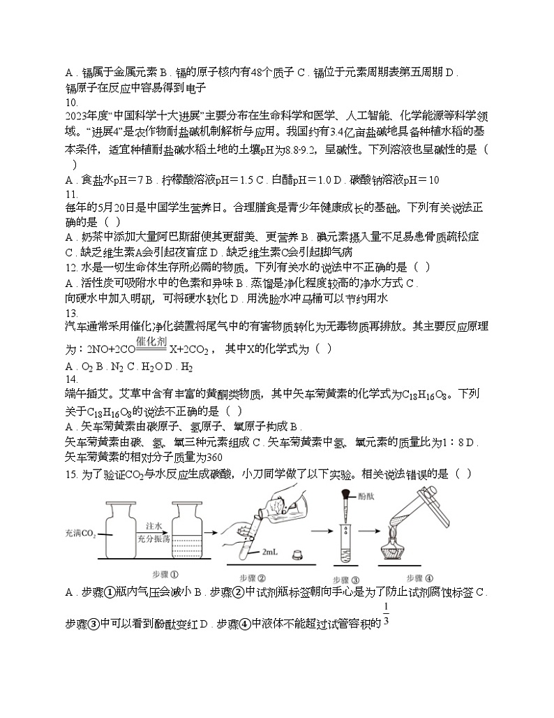 云南省昆明市西山区2024年中考化学一模试卷第2页