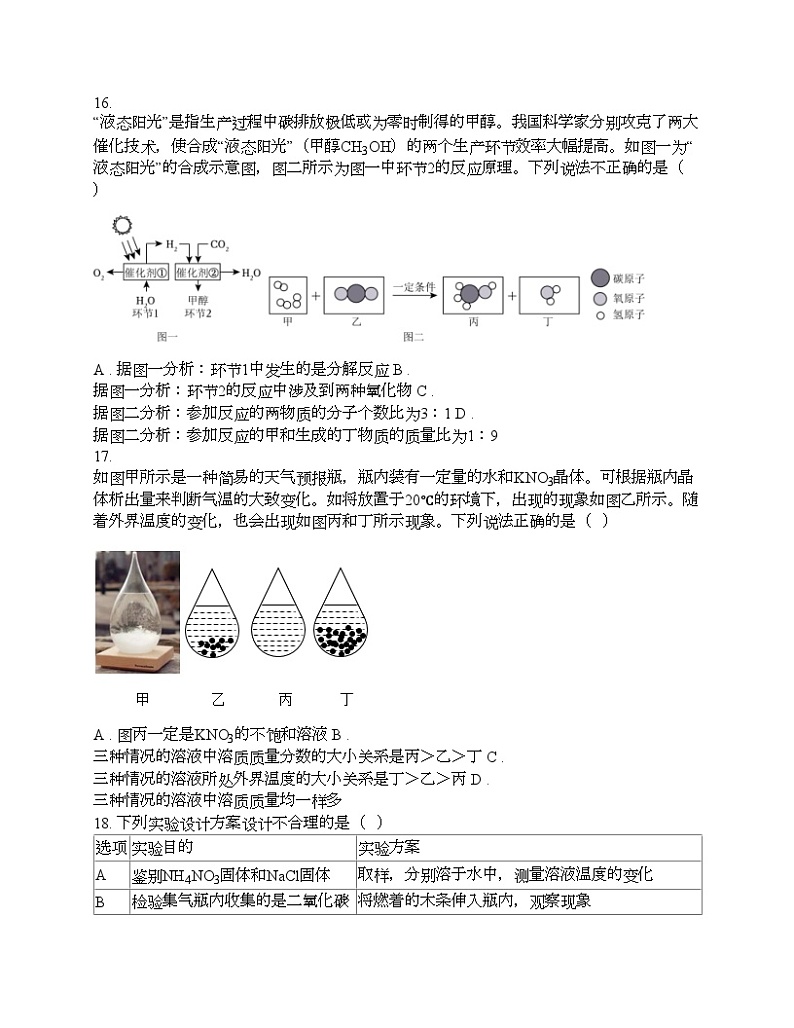 云南省昆明市西山区2024年中考化学一模试卷第3页
