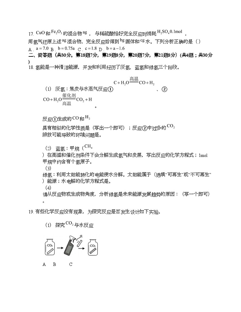 上海市杨浦区2024年中考化学二模试题第3页