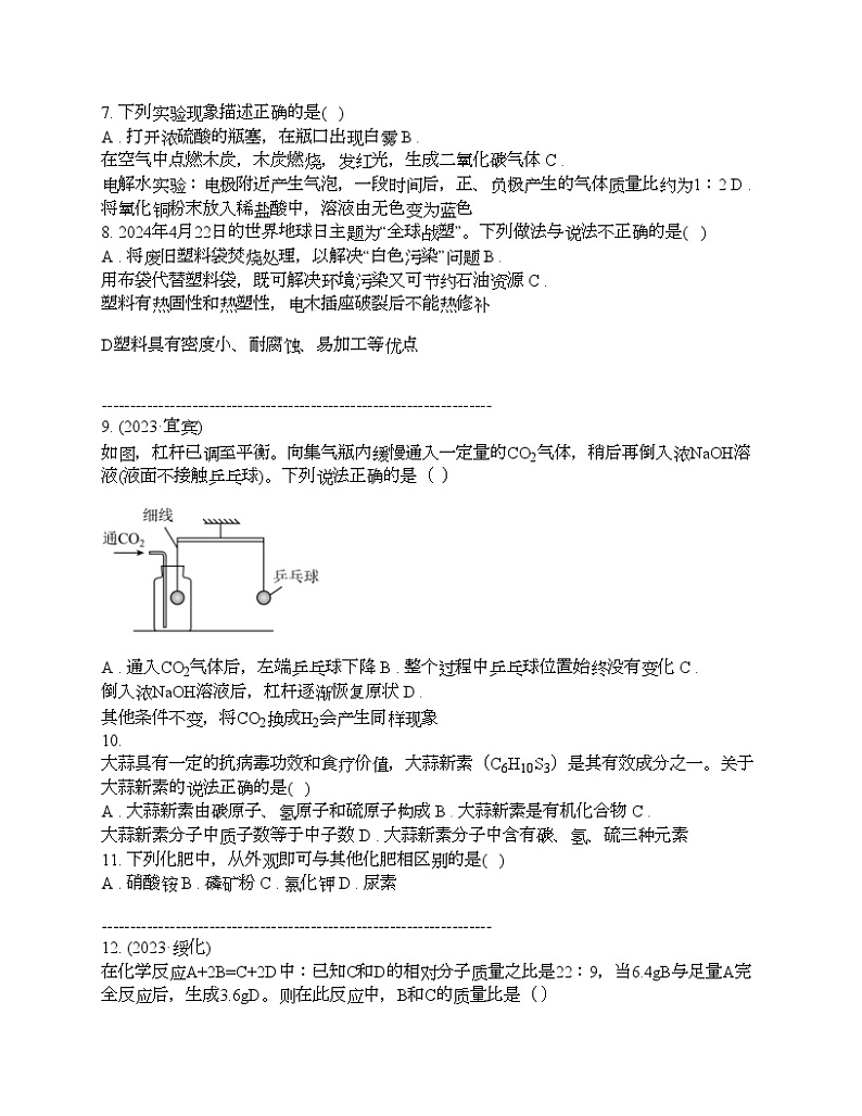 黑龙江省龙东地区2024年中考化学二模试卷02