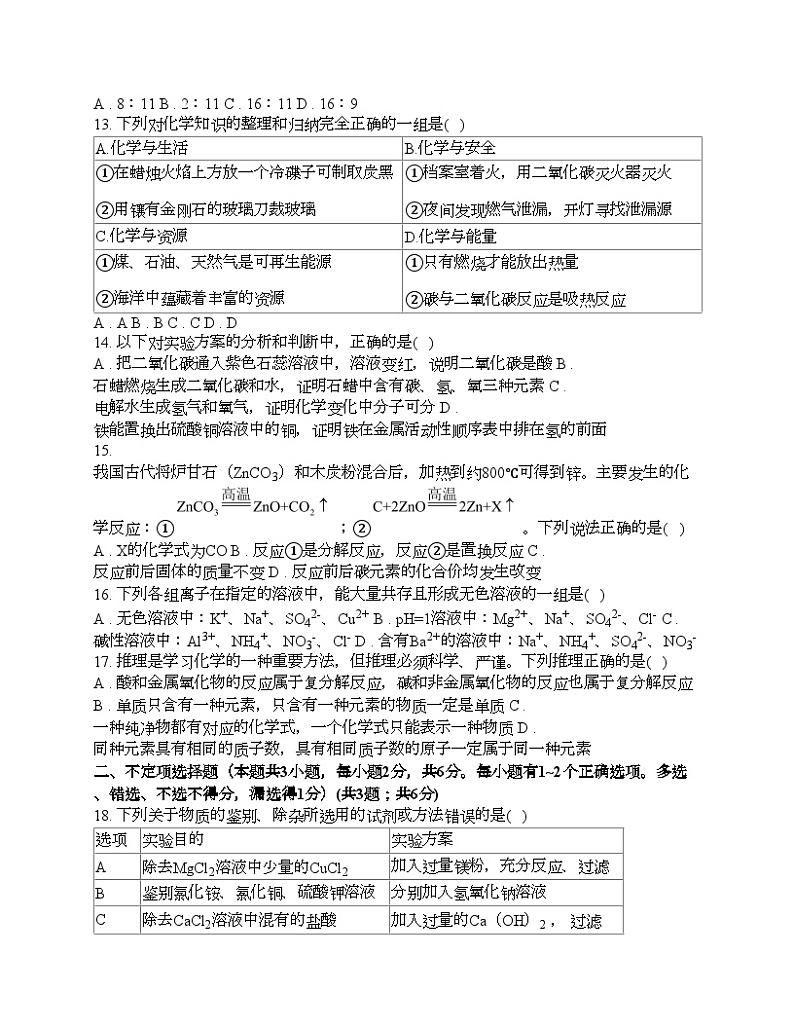 黑龙江省龙东地区2024年中考化学二模试卷03