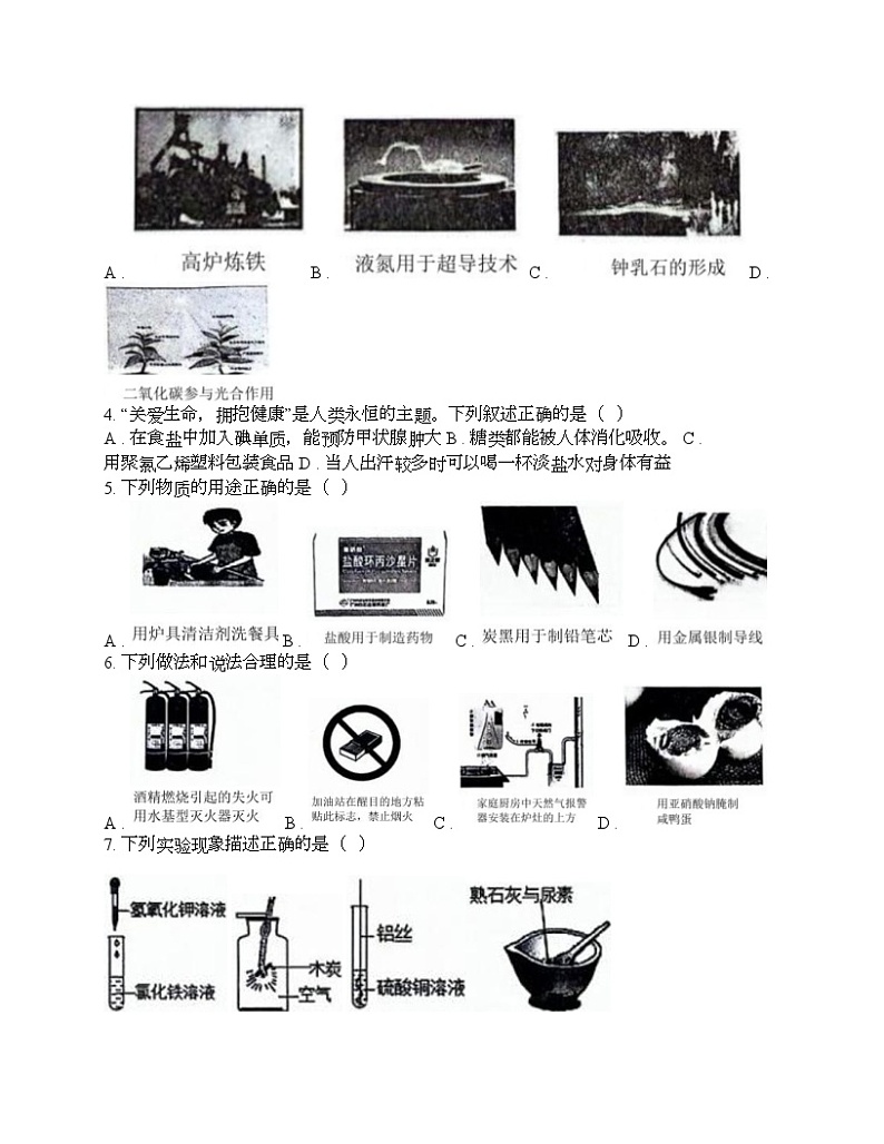 黑龙江省哈尔滨市松北区2024年中考化学一模试题第2页
