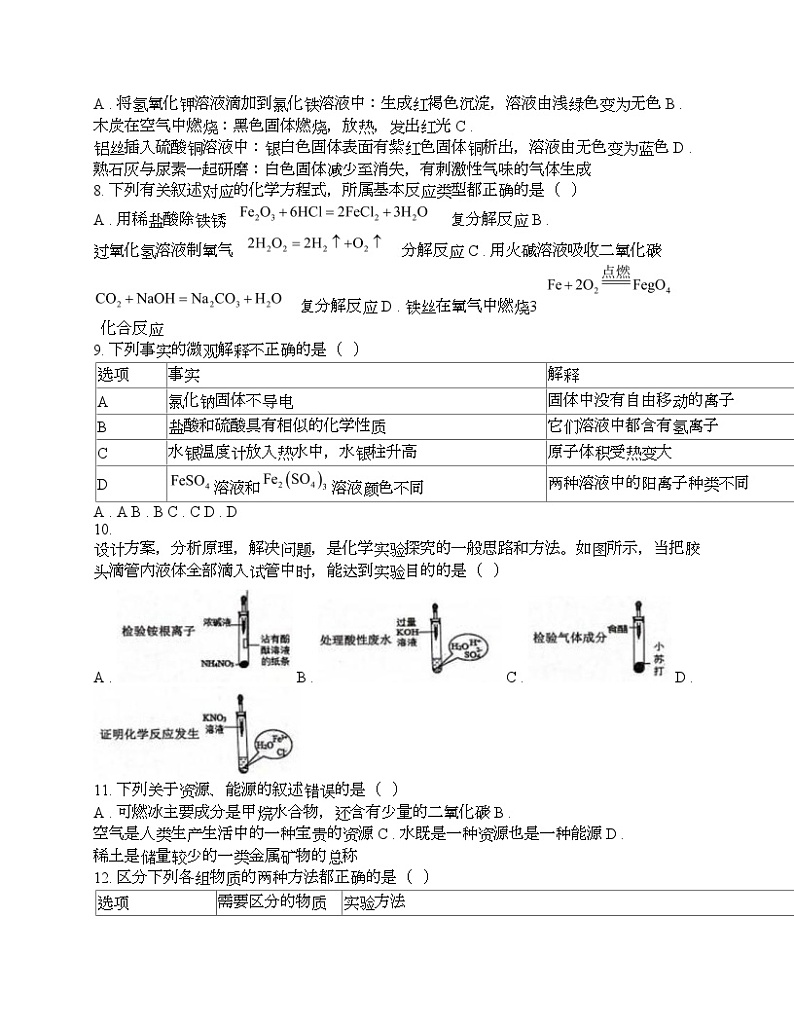 黑龙江省哈尔滨市松北区2024年中考化学一模试题第3页