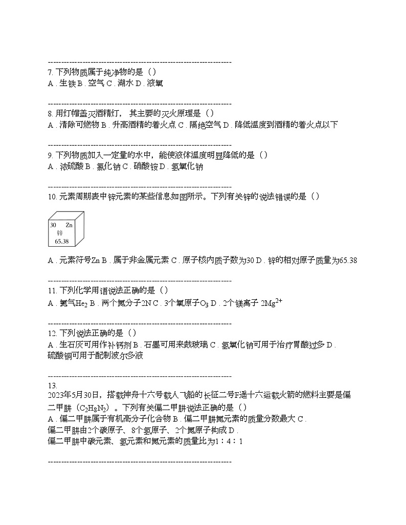 江苏省南京市2023年中考化学真题02