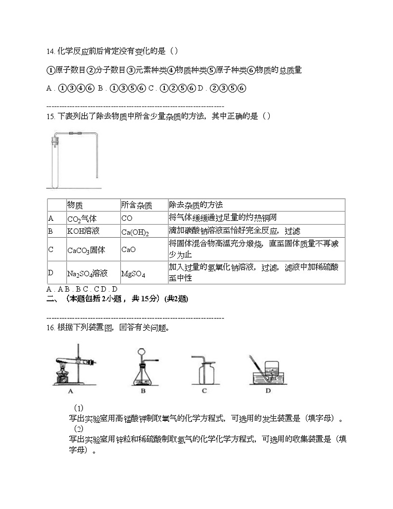 江苏省南京市2023年中考化学真题03