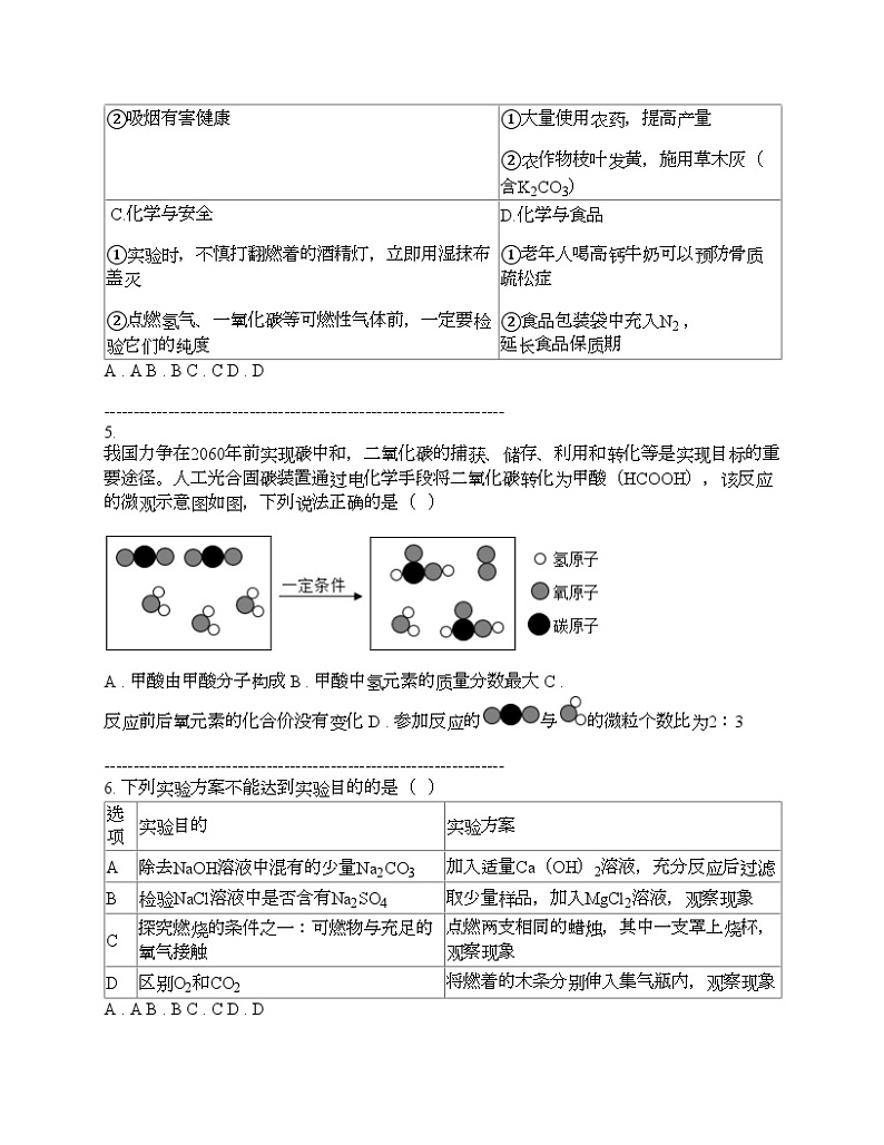 四川省遂宁市2023年中考化学真题02