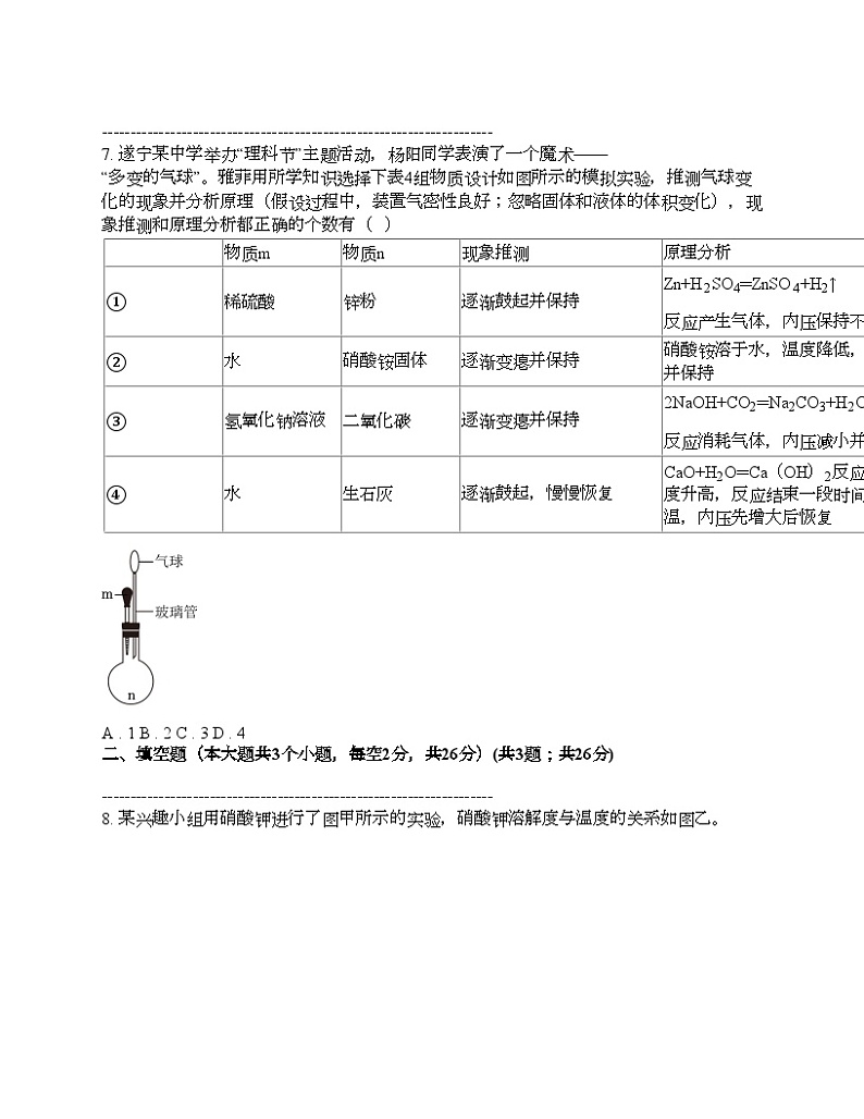 四川省遂宁市2023年中考化学真题03