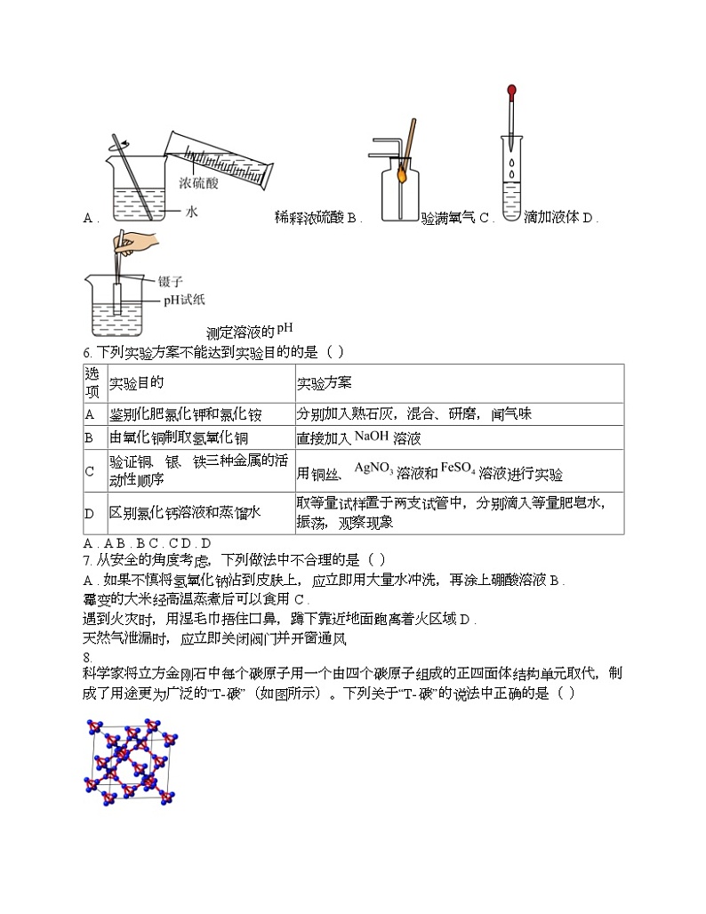 安徽省滁州市明光市2024年中考化学一模试题02