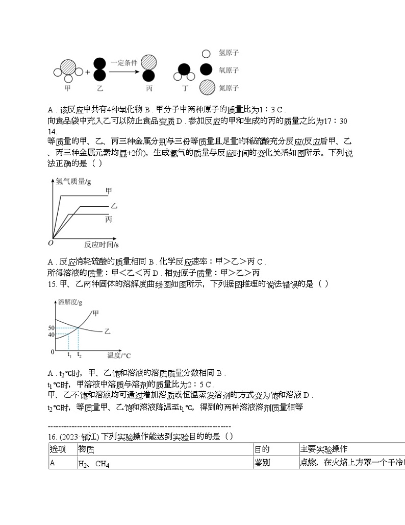 山东省青岛市市北中学2024年中考化学一模试卷03