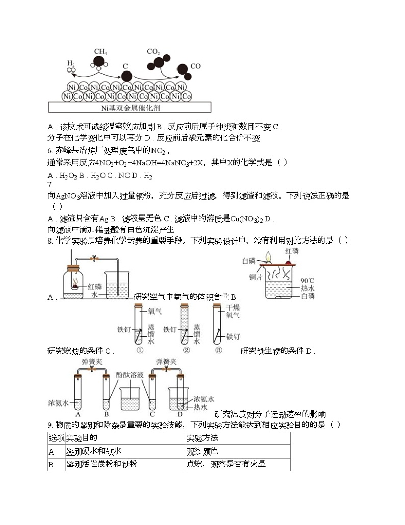 内蒙古赤峰市红山区第三中学2024年中考化学一模考试试题02